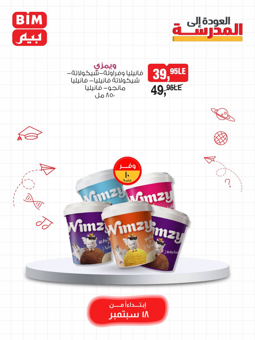 bim offers from 17sep to 2sep 2025 عروض بيم من 17 سبتمبر حتى 2 سبتمبر 2025 صفحة رقم 72